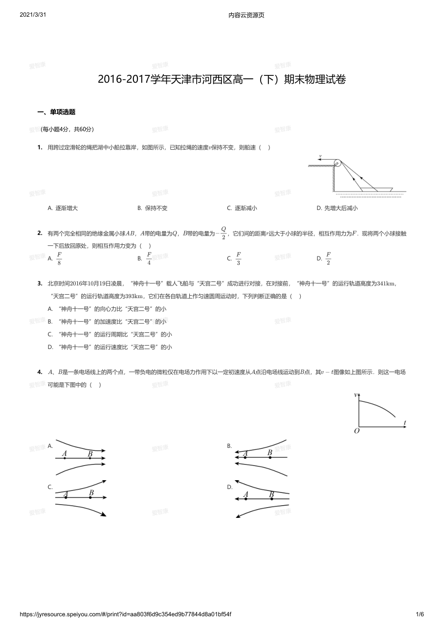 2016-2017学年天津市河西区高一（下）期末物理试卷.pdf 第 1 页
